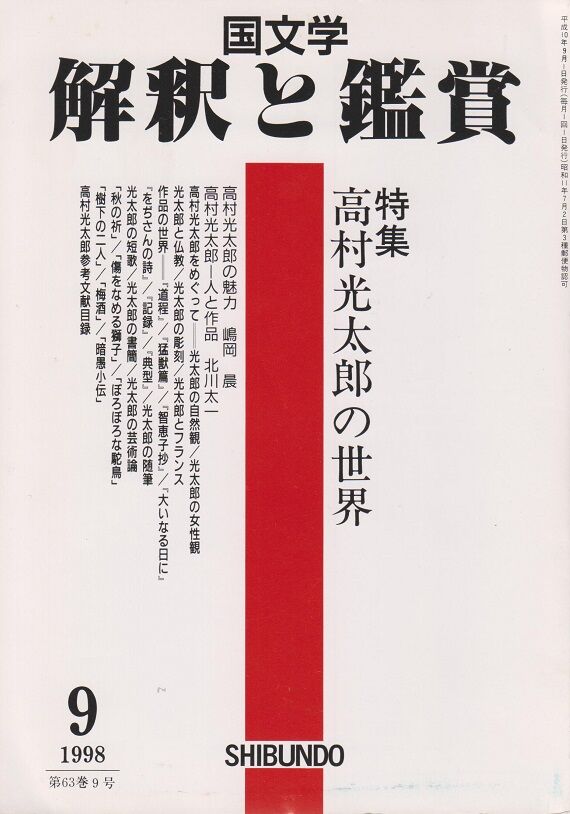 山口厚先生献呈論文集 | 高山 佳奈子, 島田 聡一郎 |本 | 通販