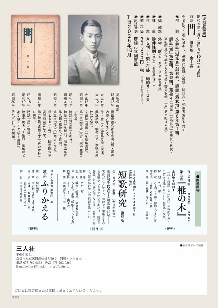 高祖保没後80年記念出版 『詩誌 門 【復刻版】』。 : 高村光太郎
