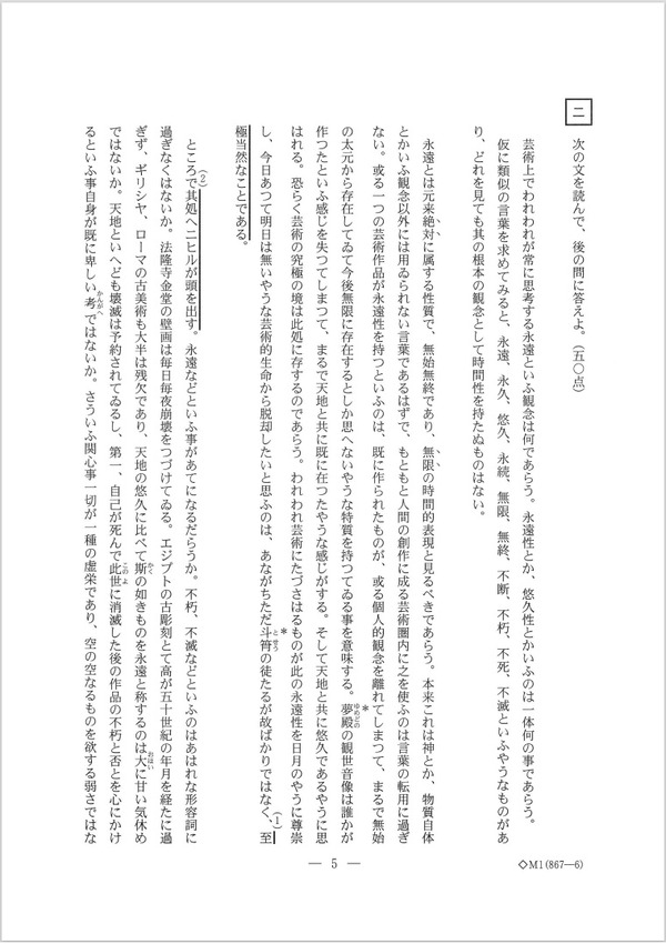 京大の現代文25カ年［第3版］｜「赤本」の教学社 大学過去問題集