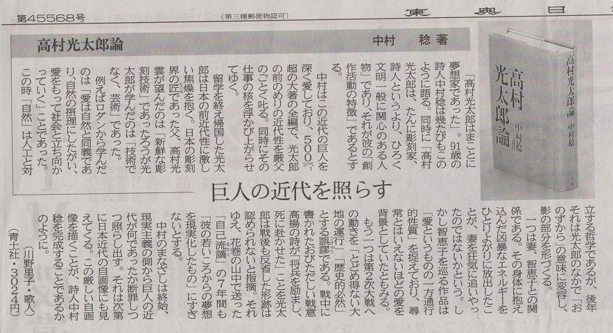 Amazon.co.jp: 中村不折 信濃毎日新聞社 限定750部其の第542番