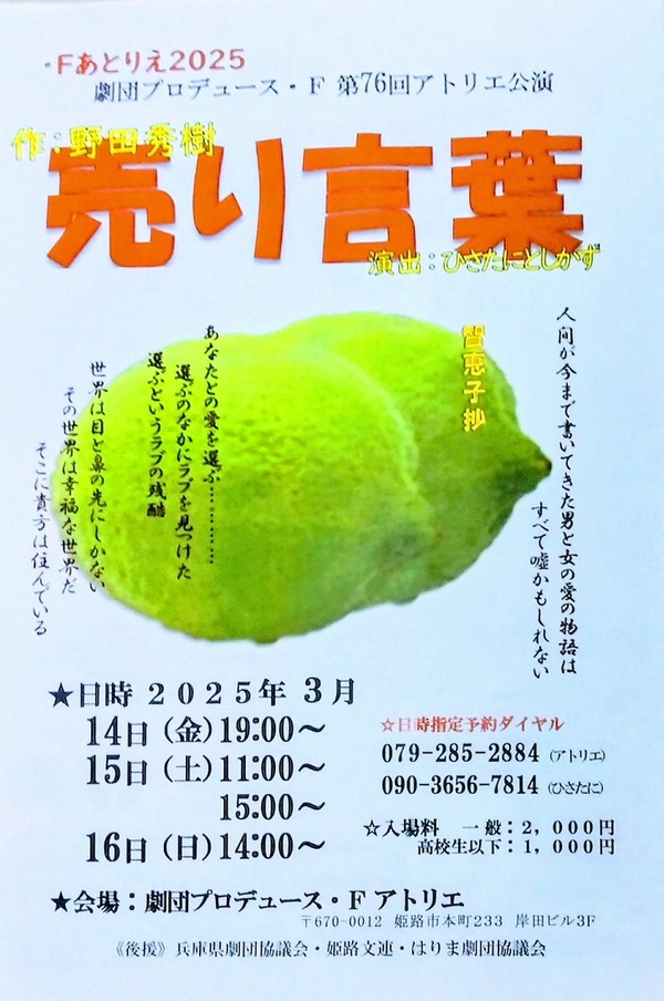 劇団プロデュース・F 第76回アトリエ公演「売り言葉」。 : 高村