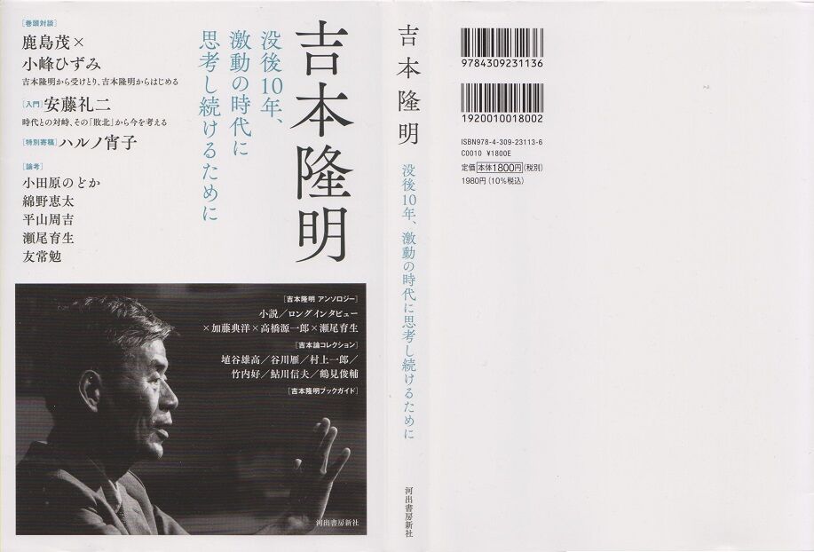 吉本隆明 没後10年 激動の時代に思考し続けるために 高村光太郎連翹忌運営委員会のblog