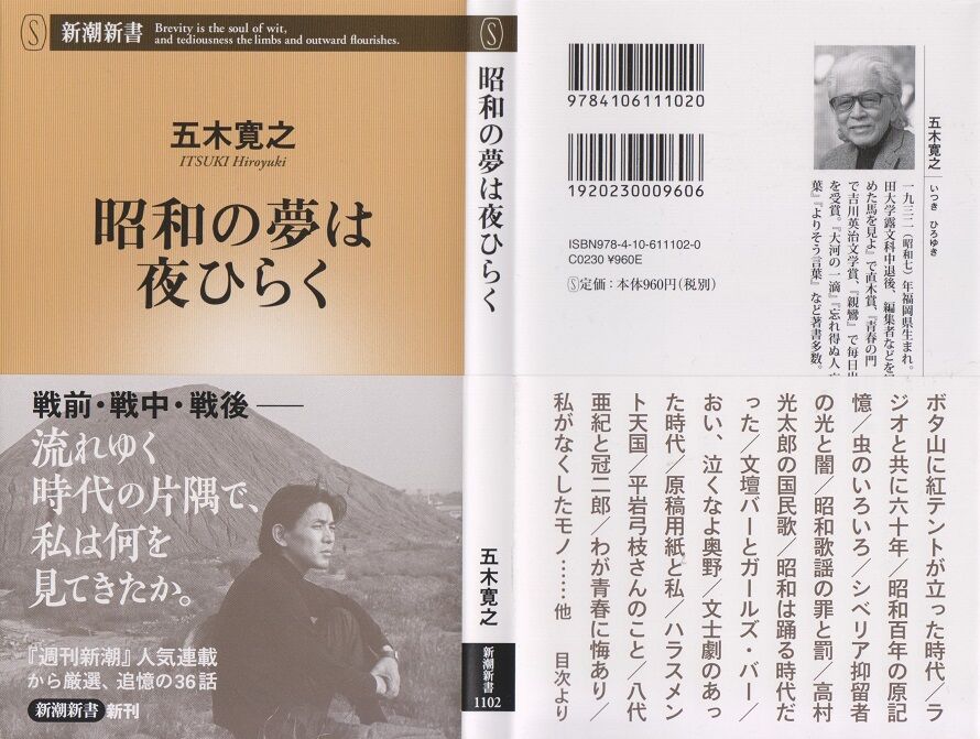 五木寛之『昭和の夢は夜ひらく』。 : 高村光太郎連翹忌運営委員