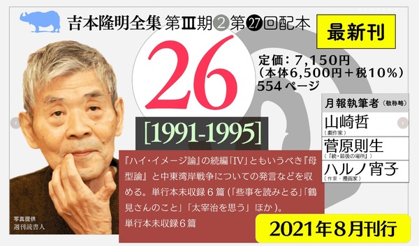 吉本隆明関連、追補。 : 高村光太郎連翹忌運営委員会のblog