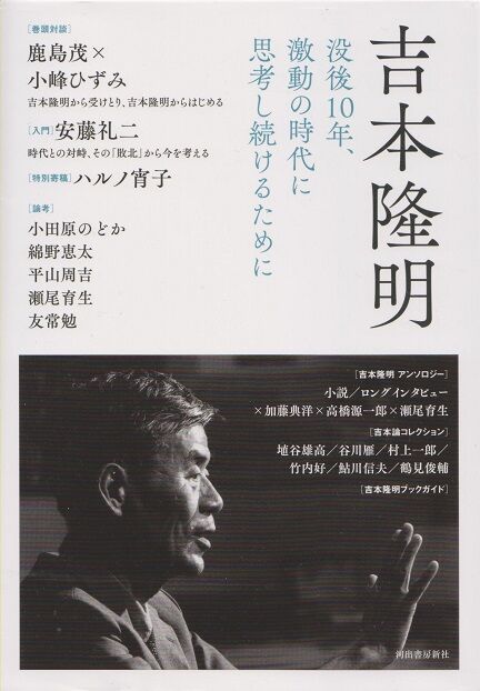 吉本隆明　希少　初版　帯つき　代表詩選　保存版　高価古本　哲学 Amazon.co.jp: 吉本隆明代表詩選 : 吉本 隆明, 高橋 源一郎: 本