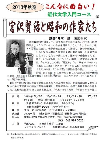 宮澤賢治と昭和の作家たち」。 : 高村光太郎連翹忌運営委員会のblog 宮澤賢治と昭和の作家たち」。 : 高村光太郎連翹忌運営委員会のblog