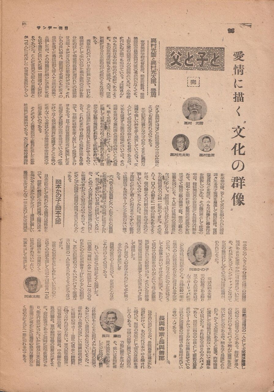 サンデー毎日』総目次・執筆者索引1945～1952 ―新聞社系週刊誌の戦後