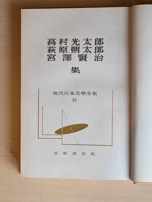 智恵子抄』（新潮文庫）新装版カバー。 : 高村光太郎連翹忌運営委員会