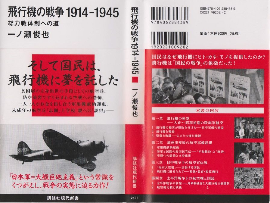飛行機の戦争1914-1945 総力体制への道』。 : 高村光太郎連翹忌 飛行機の戦争1914-1945 総力体制への道』。 : 高村光太郎連翹忌