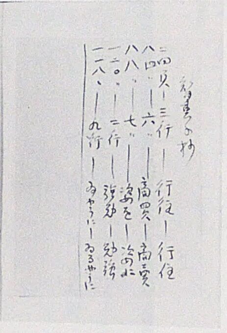 智恵子抄正誤表