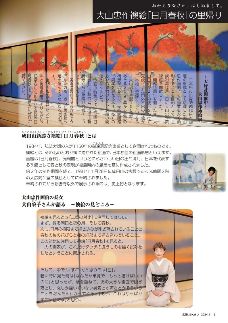 日本画の鬼才・元日展理事　大山忠作　画伯筆作品　菊・文化勲章受章・二本松市出身 日本画の鬼才・元日展理事 大山忠作 画伯筆作品 菊・文化勲章