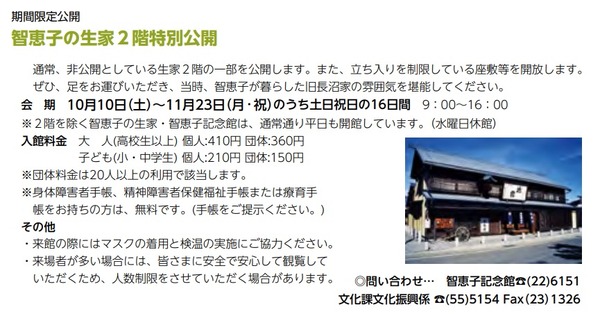 福島県 高村光太郎連翹忌運営委員会のblog