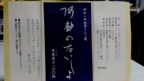 リンゴジュースのラベル