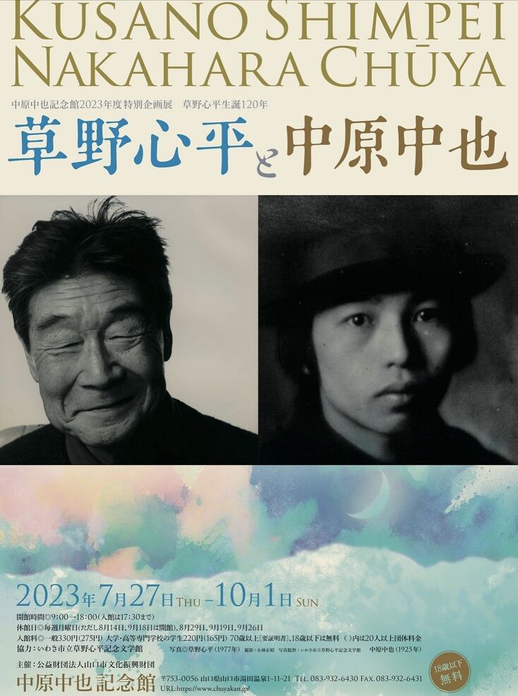 いわき市立草野心平記念文学館「平成26年度所蔵品展 草野心平と