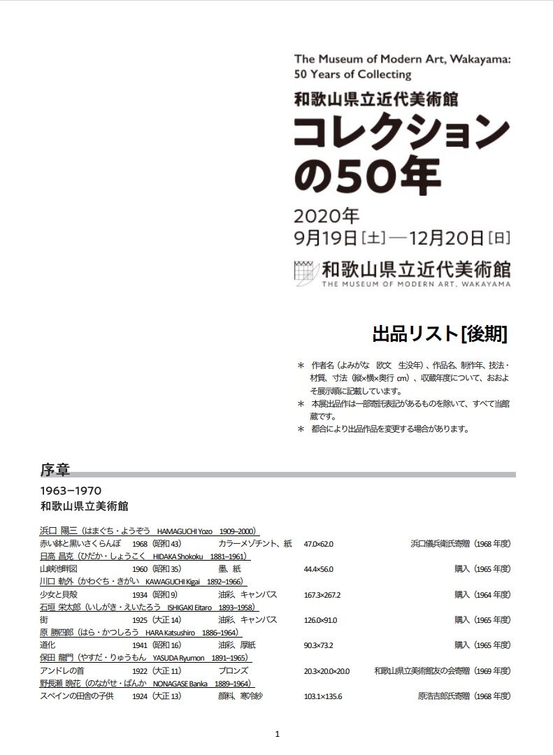 和歌山県 高村光太郎連翹忌運営委員会のblog 和歌山県 高村光太郎連翹忌運営委員会のblog