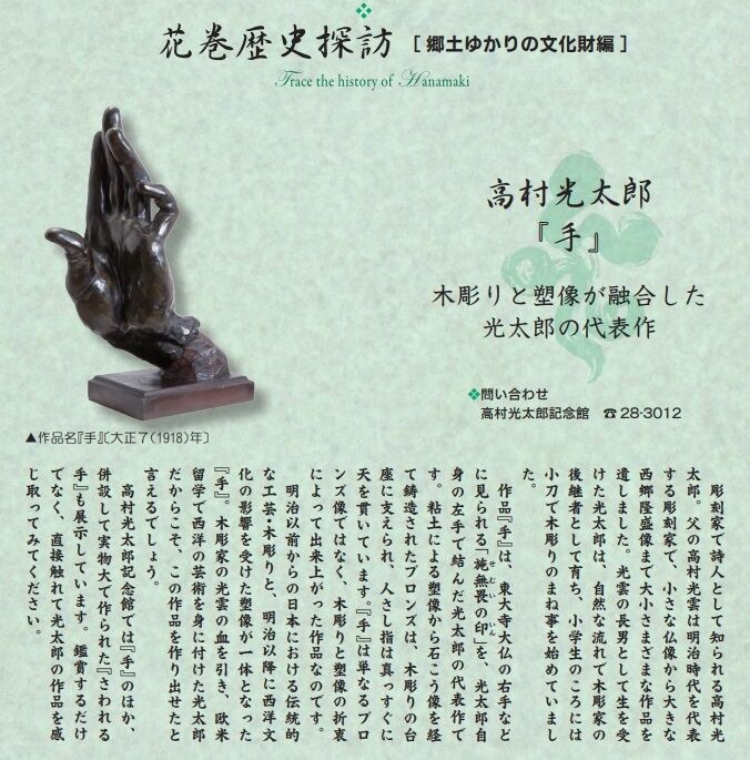 年07月23日 高村光太郎連翹忌運営委員会のblog
