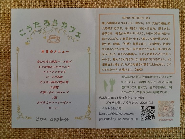 9月メニュー