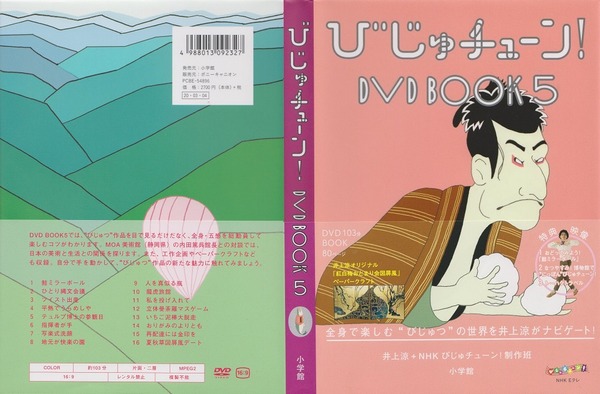 びじゅチューン！ DVD BOOK2 | ポニーキャニオン
