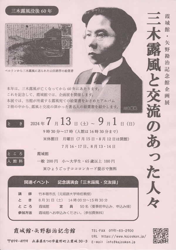 兵庫県たつの市レポート その1 霞城館・矢野勘治記念館企画展 兵庫県たつの市レポート その1 霞城館・矢野勘治記念館企画展