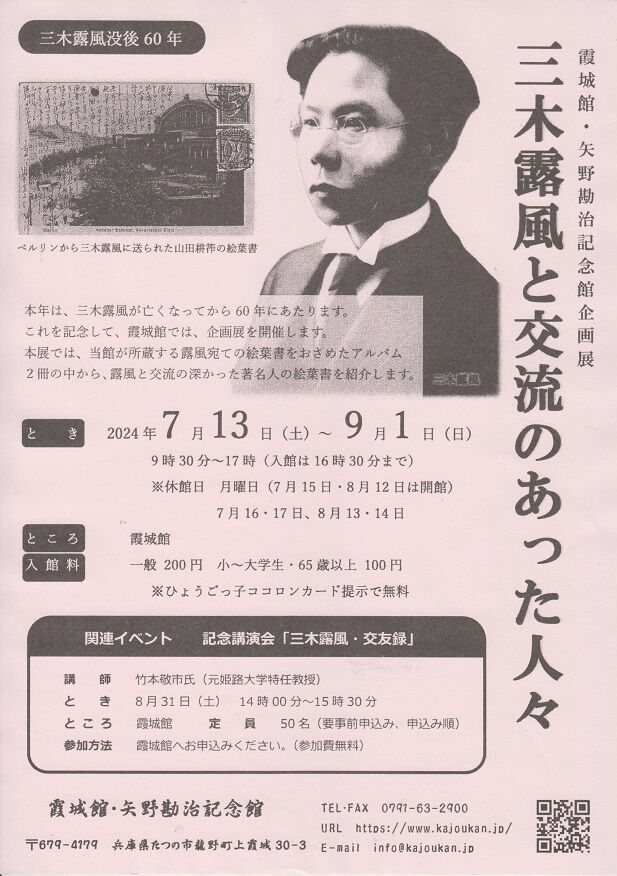 山田風太郎直筆葉書 宝石社編集者宛 昭和33年 / 暢気堂書房