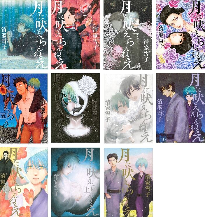 月に吠えらんねえ』第11巻（最終巻）。 : 高村光太郎連翹忌運営
