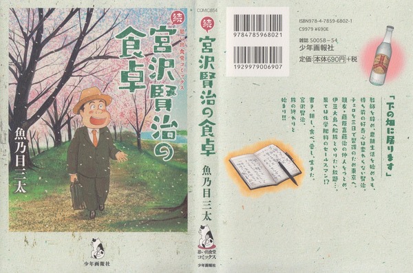 尾崎 南 Bronze 結末 尾崎 南 Bronze 結末