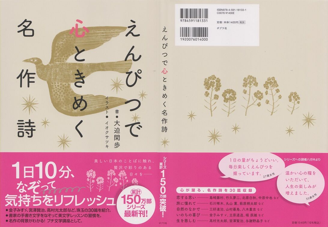 えんぴつで心ときめく名作詩』。 : 高村光太郎連翹忌運営委員会