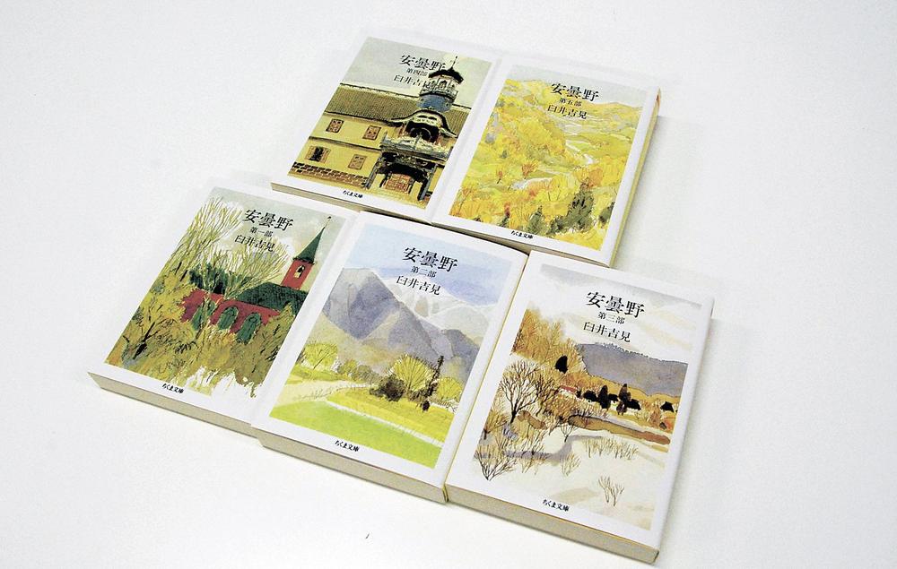 臼井吉見長編小説『安曇野』復刊。 : 高村光太郎連翹忌運営委員会のblog