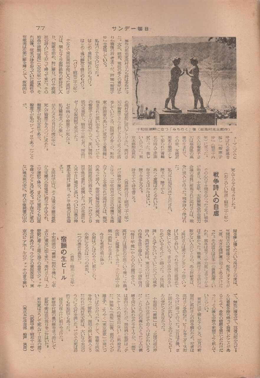1950年代のサンデー毎日、漫画読売 週刊誌　21冊まとめて サンデー毎日』総目次・執筆者索引1945～1952 ―新聞社系週刊誌の戦後