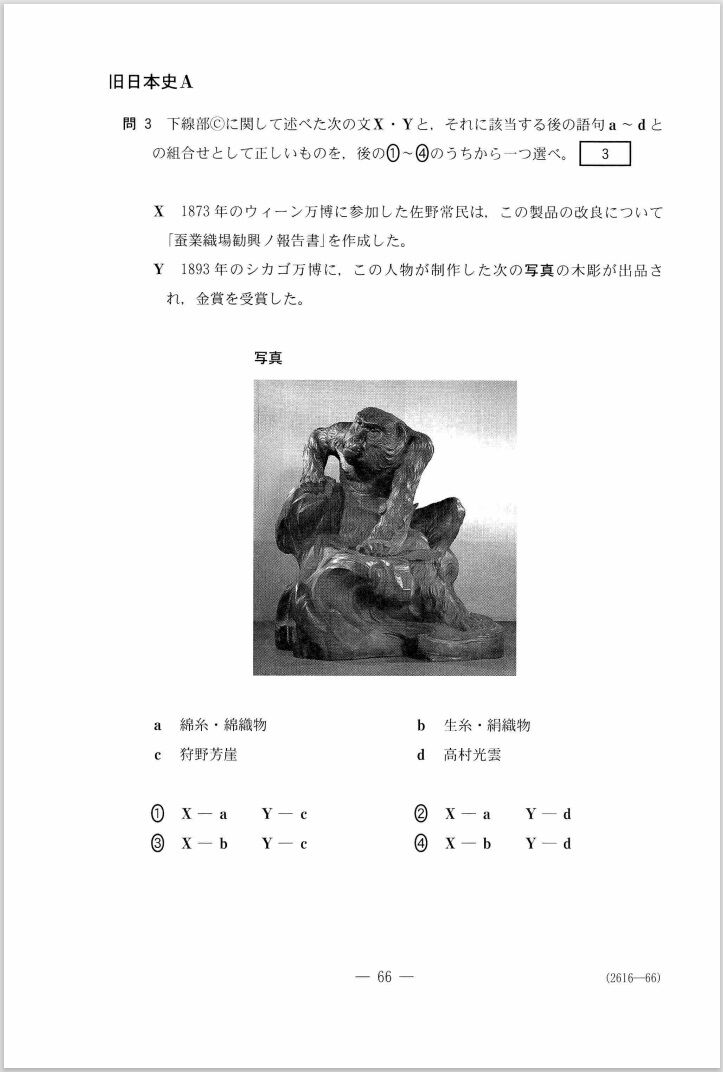 2025年度大学入学共通テスト 旧日本史A。 : 高村光太郎連翹忌