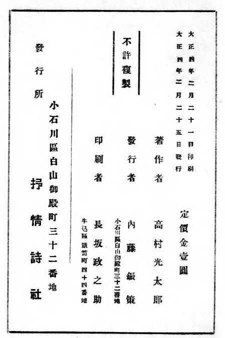 高村光太郎連翹忌運営委員会のblog川島幸希『140字の文豪たち』。140字の文豪たちコメント 高村光太郎連翹忌運営委員会代表