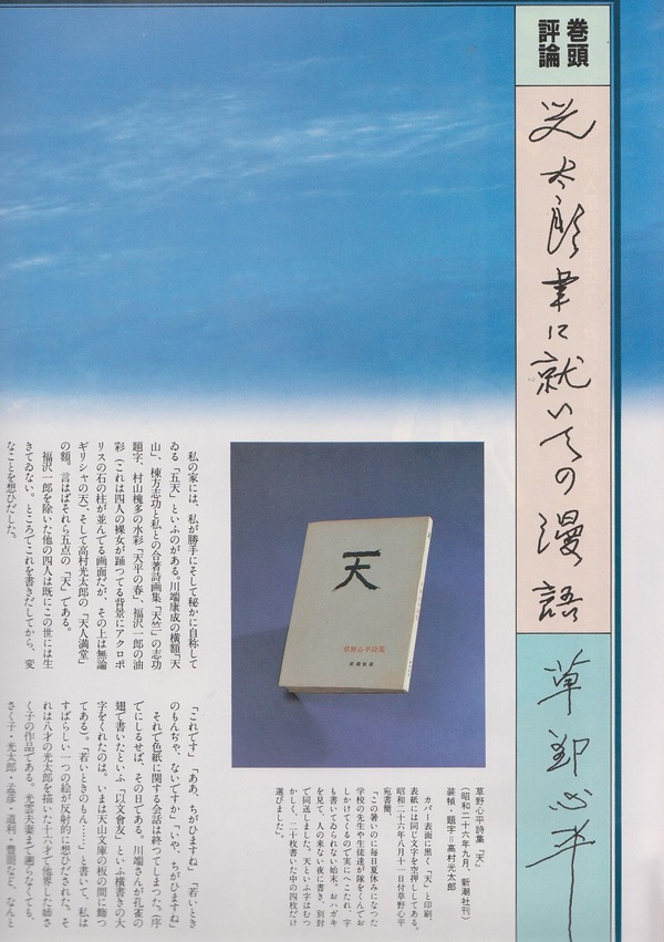 詩 高村光太郎連翹忌運営委員会のblog 詩 高村光太郎連翹忌運営委員会のblog
