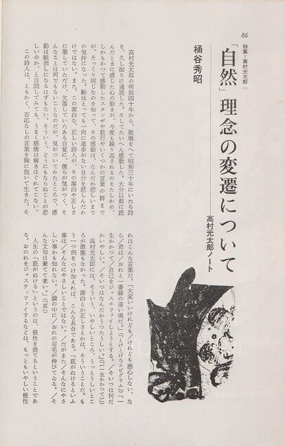 Yahoo!オークション - Ac-106/文藝 臨時増刊 高村光太郎読本