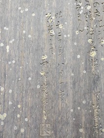 3一億の号泣詩碑