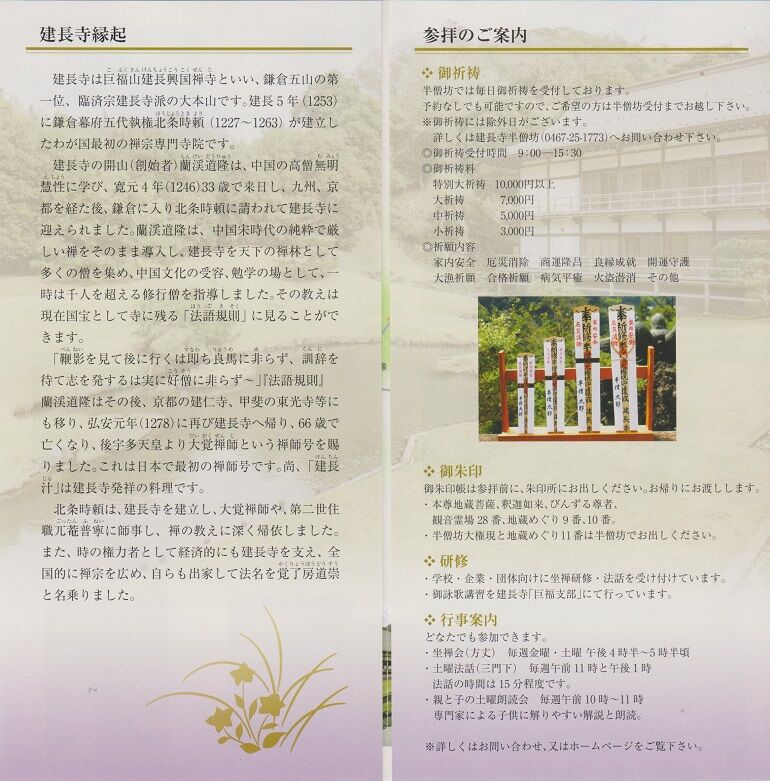 鎌倉建長寺瓦、曇華書軸。 m37528682090_1.jpg?1741931250