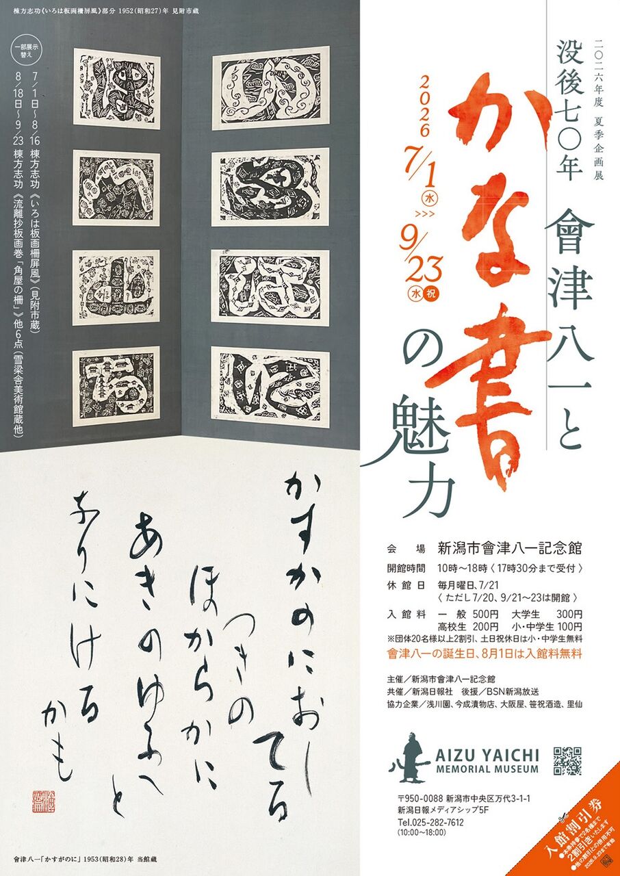 會津八一書簡　限定400部　「歌をよむには」　昭和57年刊行　外函付 新潟市會津八一記念館「 没後七〇年 會津八一とかな書の魅力」展
