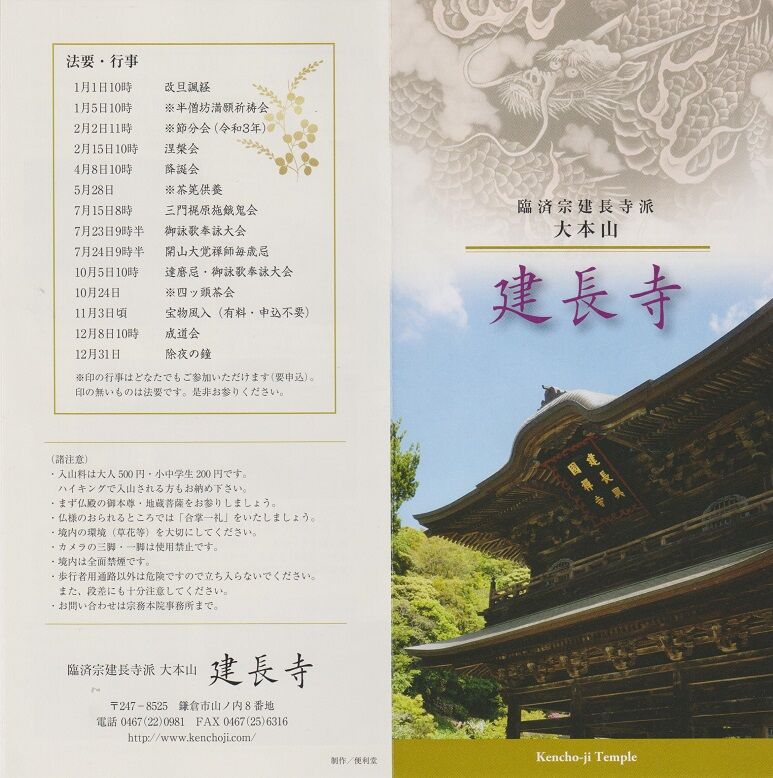 鎌倉建長寺瓦、曇華書軸。 鎌倉建長寺さん「三門楼上五百羅漢特別展」レポート。 : 高村
