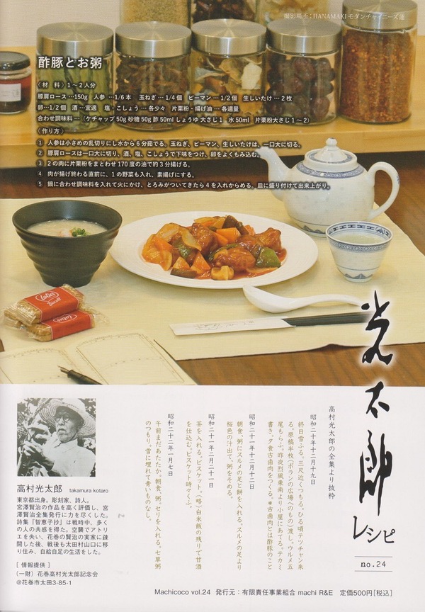 グルメ 高村光太郎連翹忌運営委員会のblog