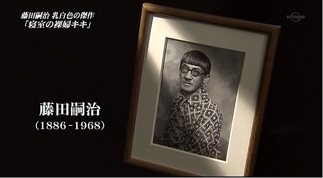 美の巨人たち 藤田嗣治 寝台の裸婦キキ にほんごであそぼ 高村光太郎連翹忌運営委員会のblog 美の巨人たち 藤田嗣治 寝台の裸婦キキ にほんごであそぼ 高村光太郎連翹忌運営委員会のblog
