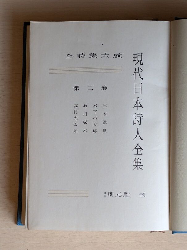 新潟市會津八一記念館「 没後七〇年 會津八一とかな書の魅力」展