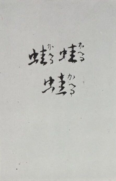 兵庫県たつの市 霞城館・矢野勘治記念館企画展「三木露風と交流