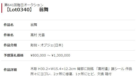 木彫り春画 枕絵 あぶな絵 岳峯字彫之 鳥居清長画-