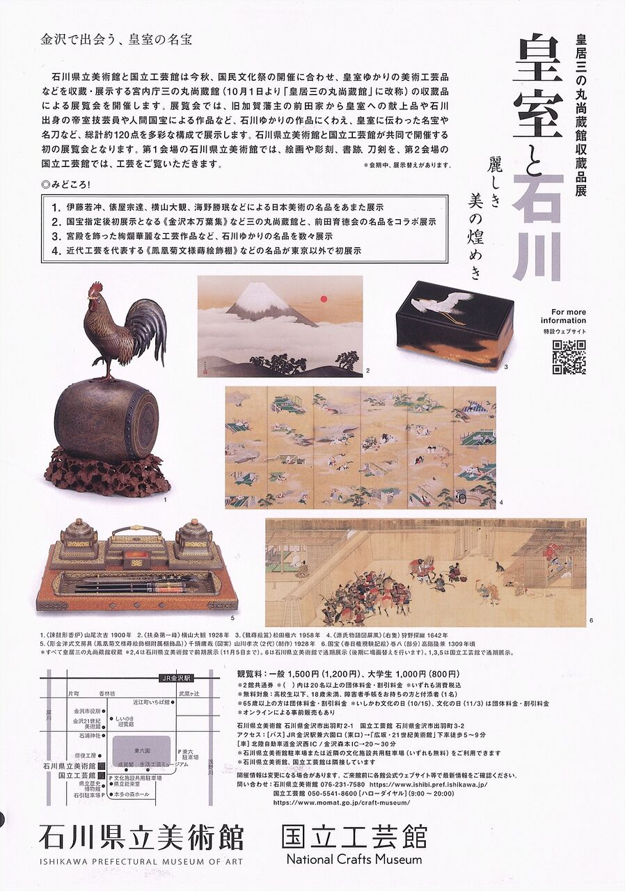 第38回国民文化祭 第23回全国障害者芸術・文化祭 いしかわ百万石 第38回国民文化祭 第23回全国障害者芸術・文化祭 いしかわ百万石