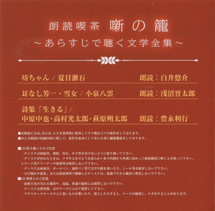朗読喫茶 噺の籠 あらすじで聴く文学全集 坊ちゃん 耳なし芳一 雪女 詩集 生きる 高村光太郎連翹忌運営委員会のblog