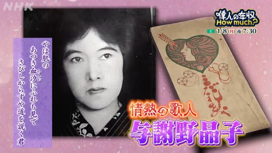与謝野晶子、最晩年の百首屏風 集大成、148首記す | 毎日新聞