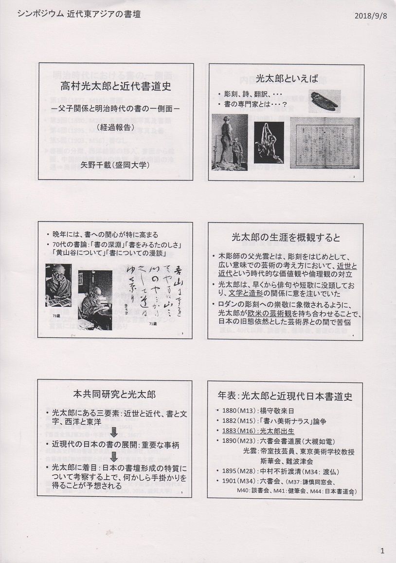 書道 高村光太郎連翹忌運営委員会のblog 書道 高村光太郎連翹忌運営委員会のblog