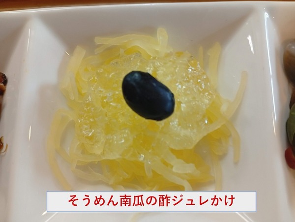 そうめん南瓜の酢の物