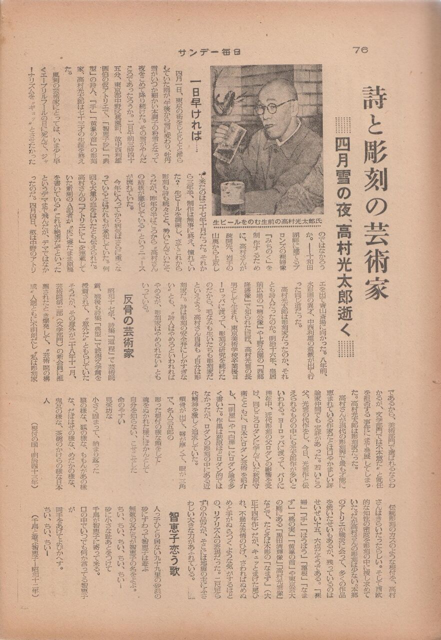 サンデー毎日』総目次・執筆者索引1945～1952 ―新聞社系週刊誌の戦後