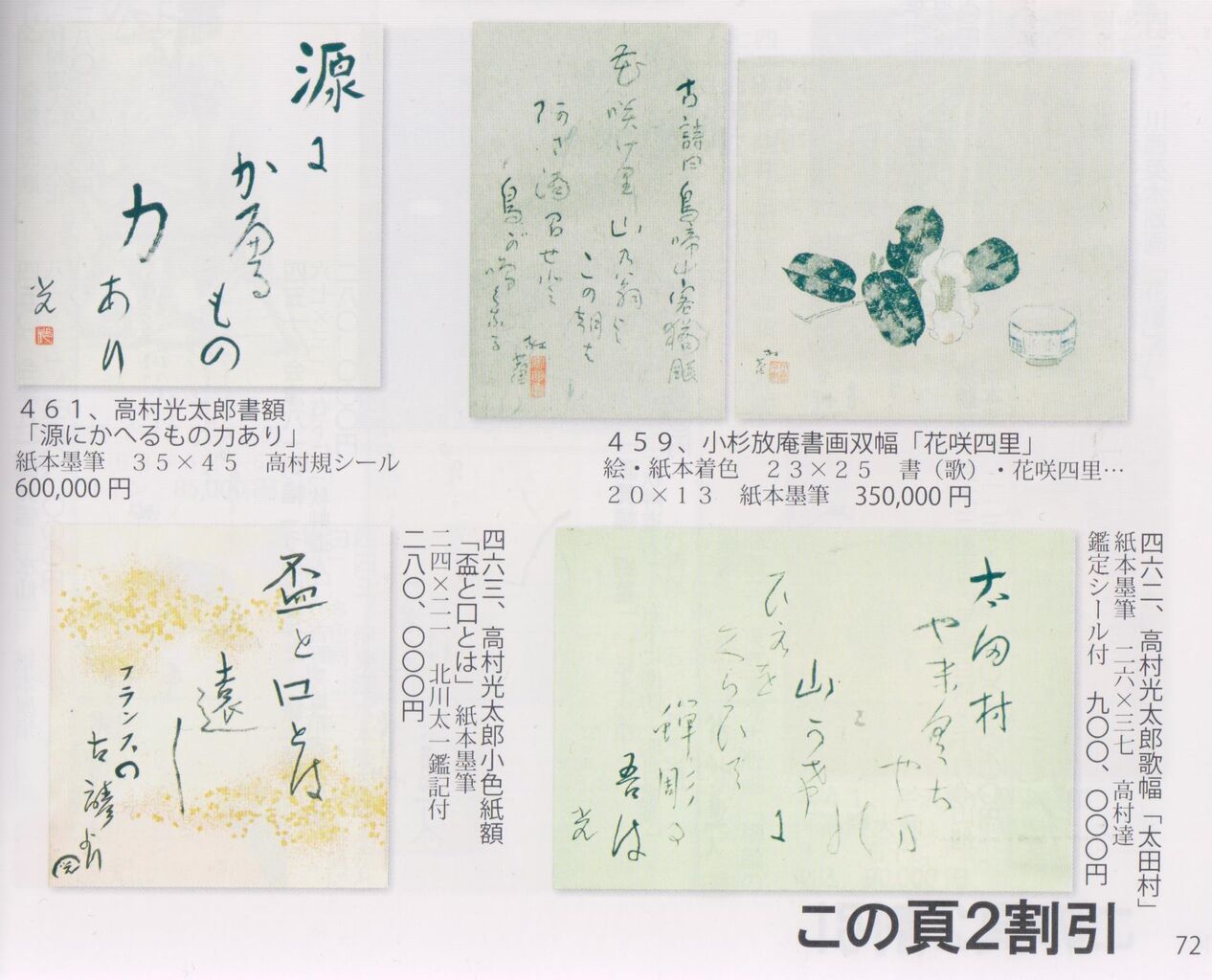 えびな書店古書目録『書架』第151号。 : 高村光太郎連翹忌運営委員会のblog