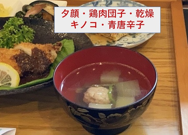 夕顔ときのこスープ